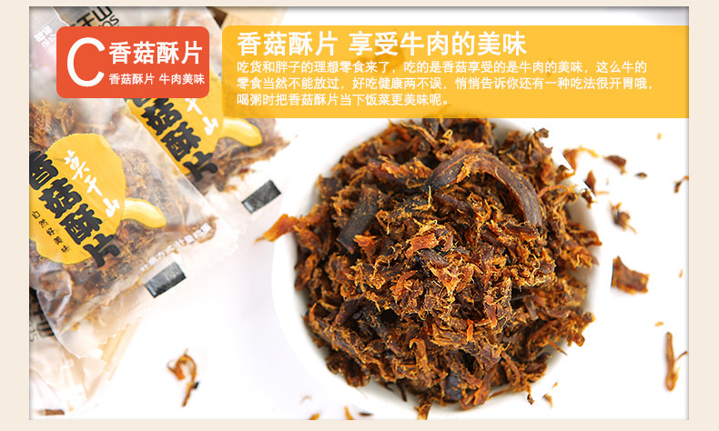 莫干山 香菇酥片500g 蜜饯果干 蔬菜干零食似素牛肉的味道