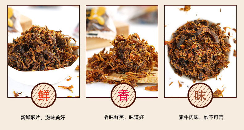 莫干山 香菇酥片500g 蜜饯果干 蔬菜干零食似素牛肉的味道