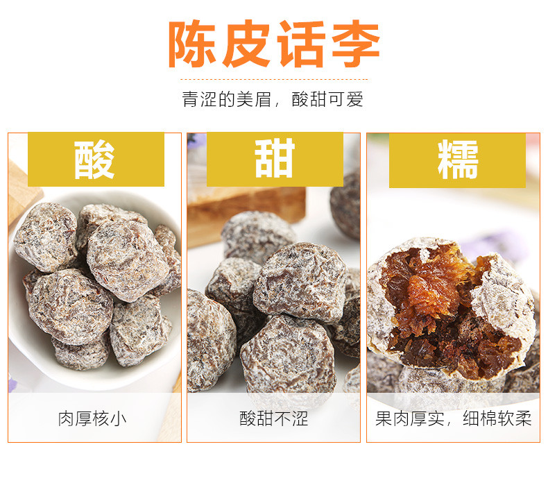 莫干山陈皮话李210g*3袋 加应子陈皮梅嘉应子李子干 果脯零食蜜饯凉果