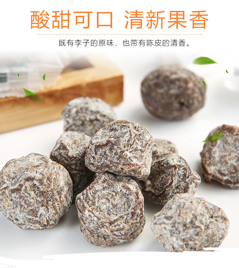 莫干山陈皮话李210g*3袋 加应子陈皮梅嘉应子李子干 果脯零食蜜饯凉果