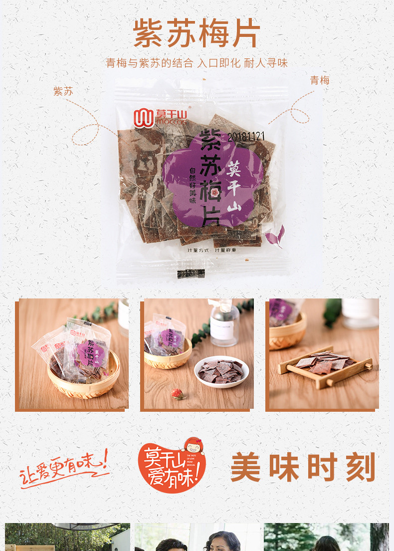 莫干山蜜饯 陈皮梅片200g 办公休闲零食果脯果干