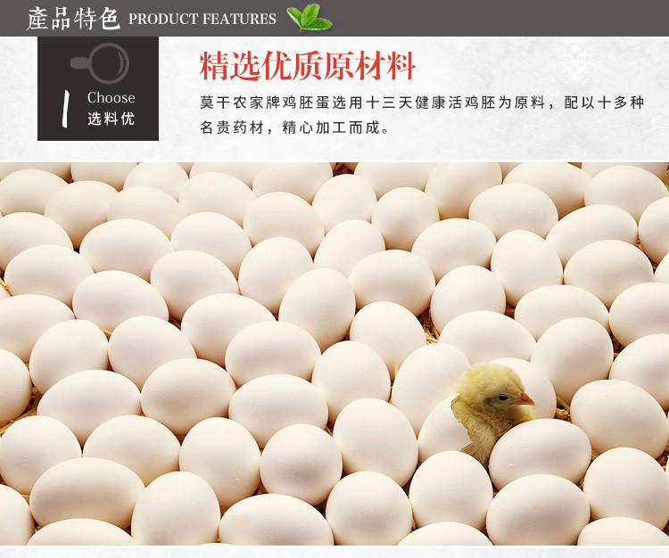 莫干农家 营养 鸡胚蛋 非毛鸡蛋 活珠子 古法配方制作凤凰蛋（10个）