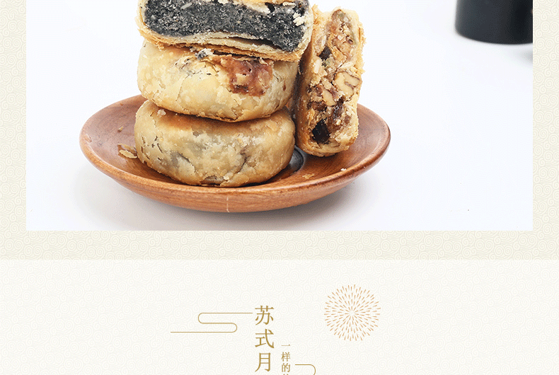 【预售】莫干山 苏式月饼家享月900g