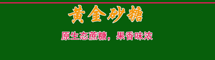 【都安馆】黄金砂糖1斤装