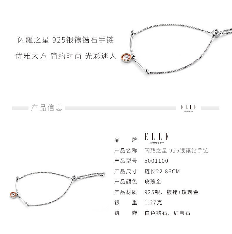 ELLE 闪耀之星—手链