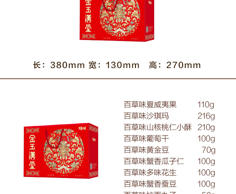 百草味 金玉满堂礼盒1056g