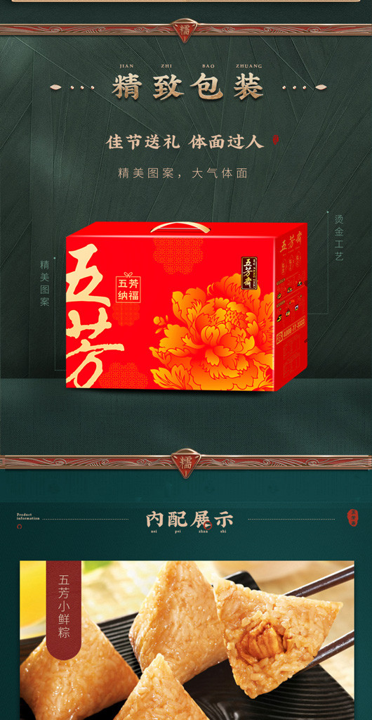  五芳斋五芳纳福粽子礼盒600g