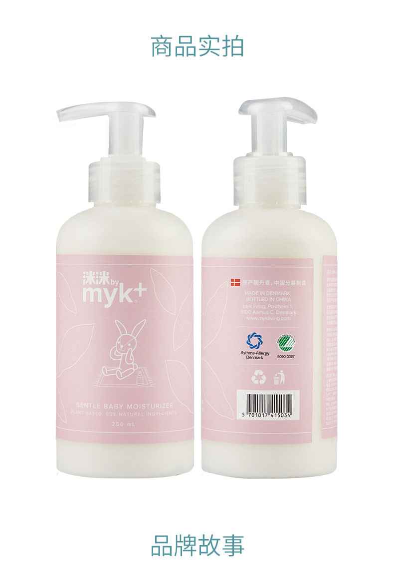 洣洣myk+ 丹麦进口婴幼儿润肤乳保湿无香新生儿全身体露250ml