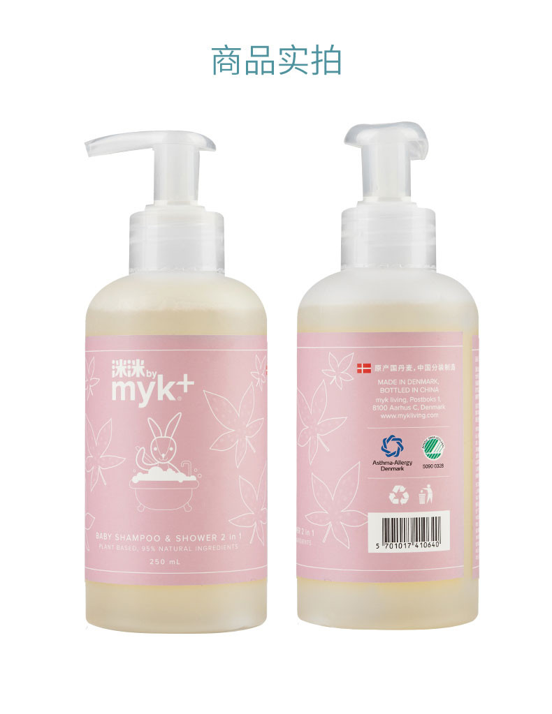 洣洣myk+洣洣婴幼儿洗护2合1洗发沐浴露二合一宝宝全身250ml