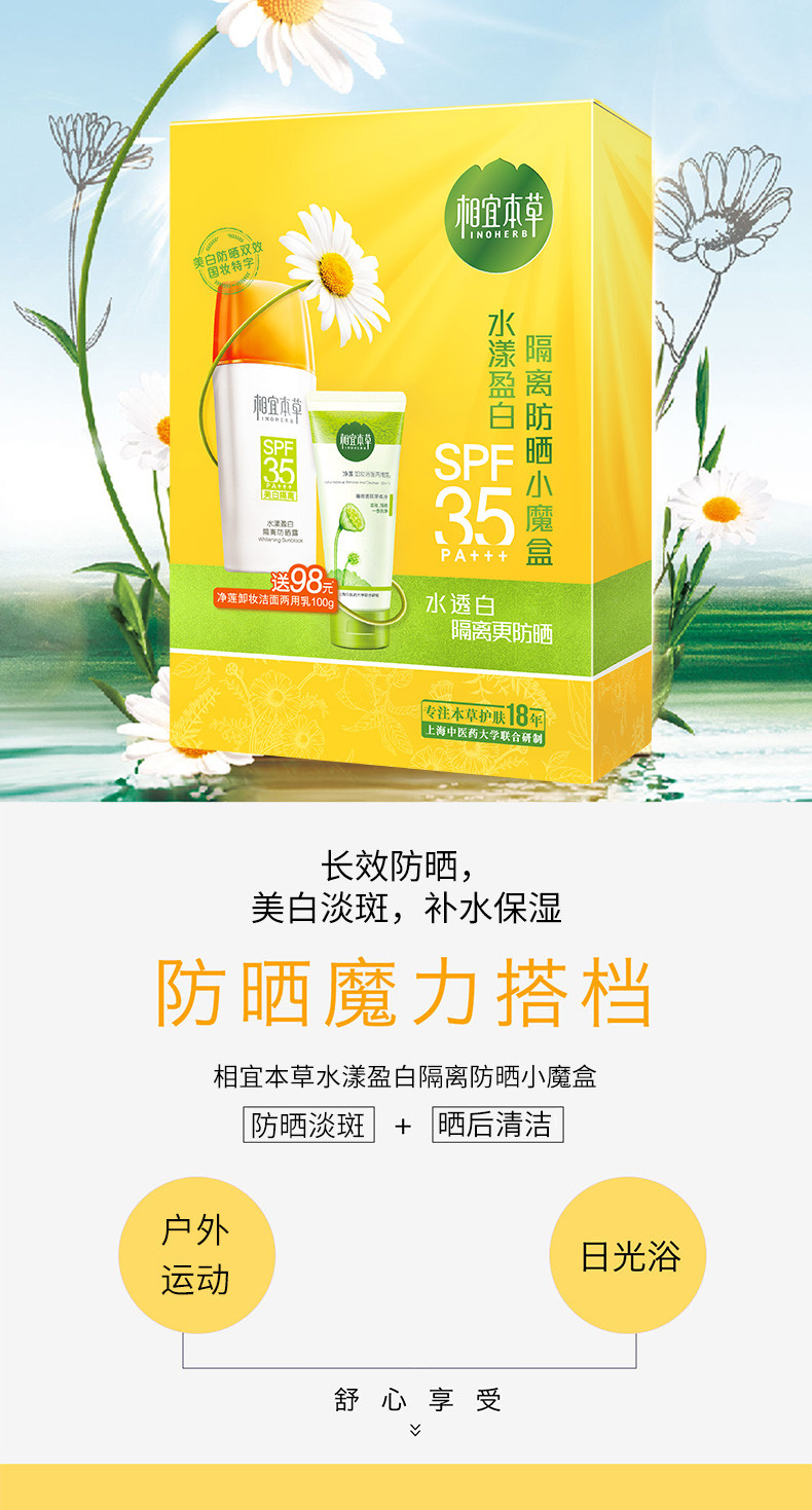 【领券立减5元】相宜本草 水漾盈白隔离防晒小魔盒SPF35+四倍蚕丝保湿透润面膜10片装