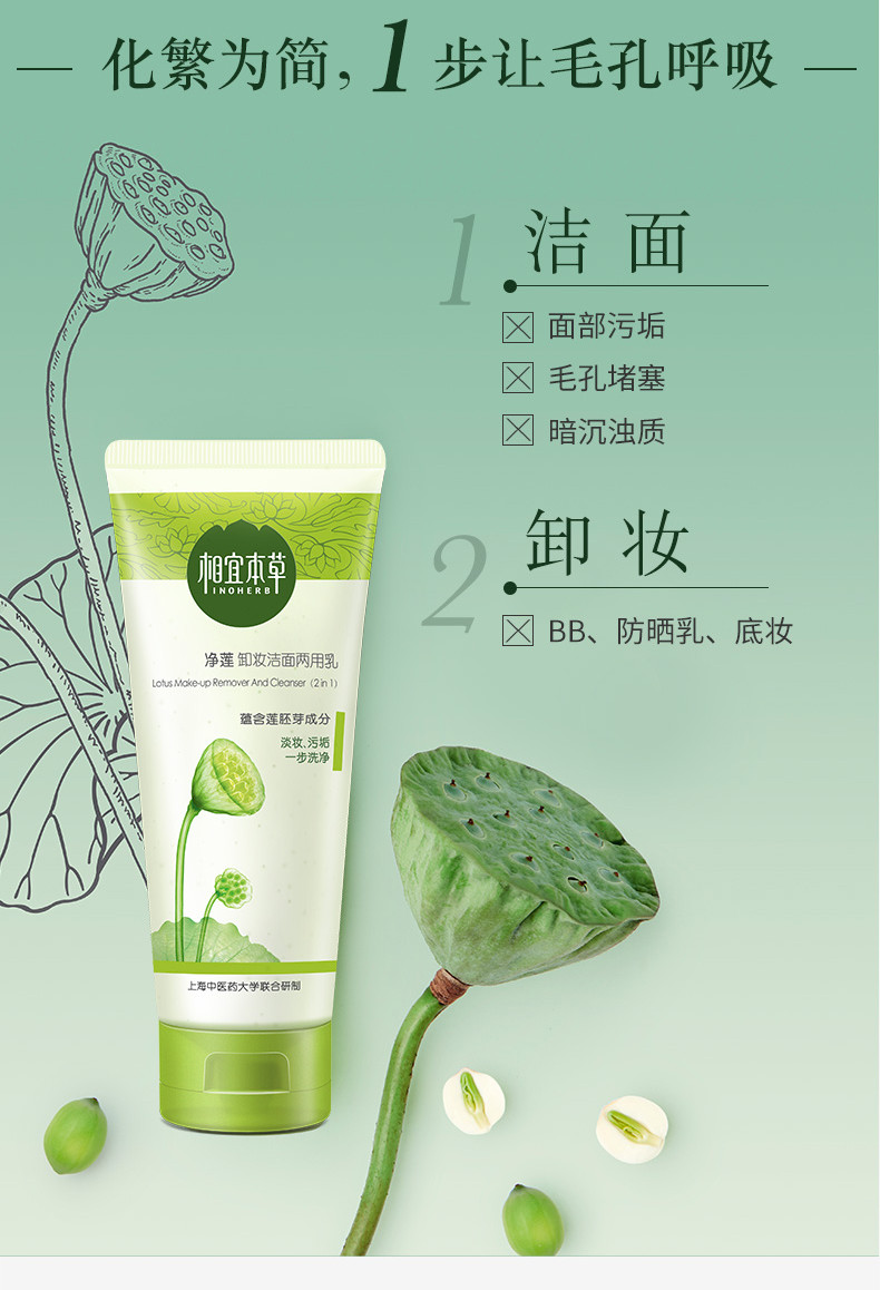 相宜本草 水漾盈白隔离防晒露50g SPF35 PA+++（送净莲卸妆洁面两用乳100g）