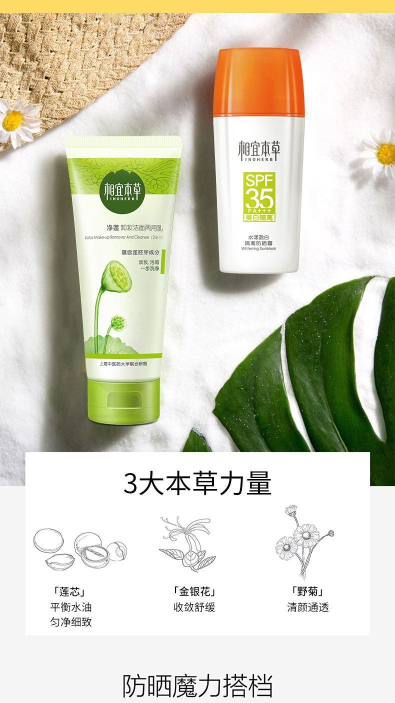 相宜本草 水漾盈白隔离防晒露50g SPF35 PA+++（送净莲卸妆洁面两用乳100g）