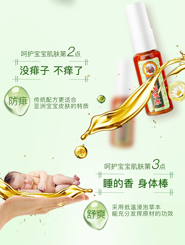 宝宝金水 喷雾旅行装20ml*2