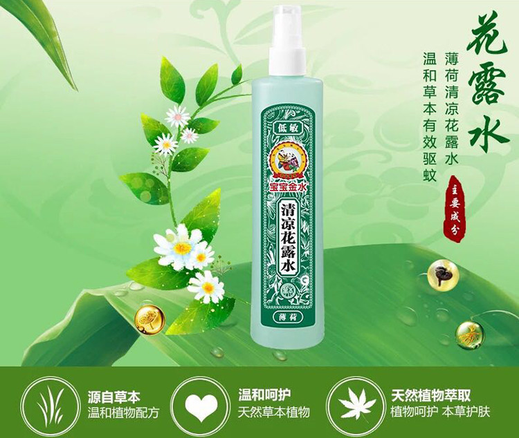 宝宝金水 低敏薄荷清凉花露水180ml*3