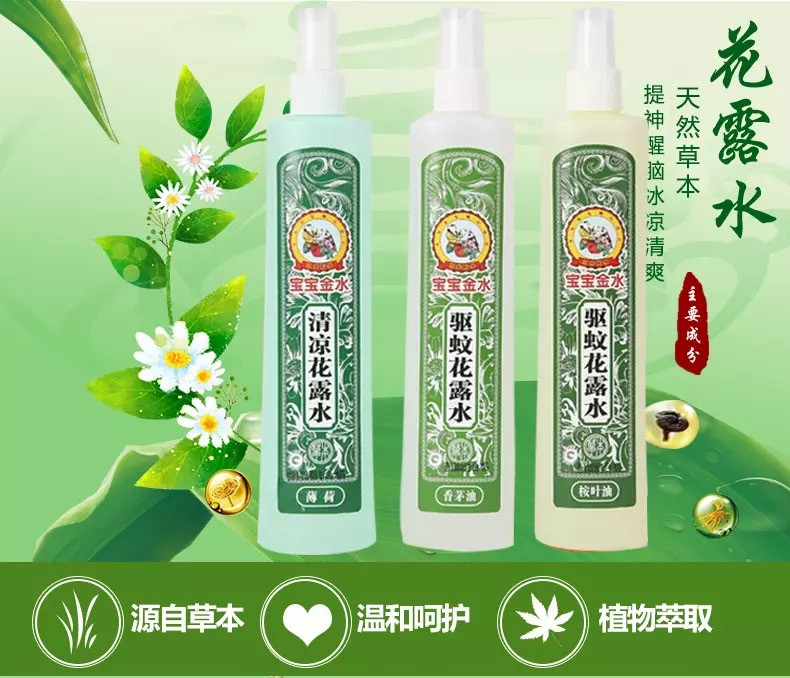 宝宝金水 低敏花露水3瓶装180ml*3瓶组合（桉叶/香茅/薄荷）