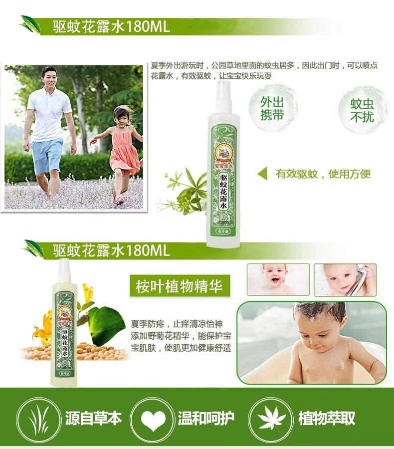 宝宝金水 低敏花露水3瓶装180ml*3瓶组合（桉叶/香茅/薄荷）