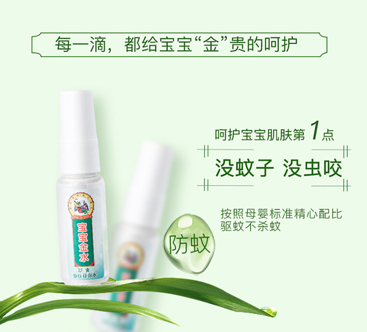 宝宝金水 喷雾旅行装20ml*2