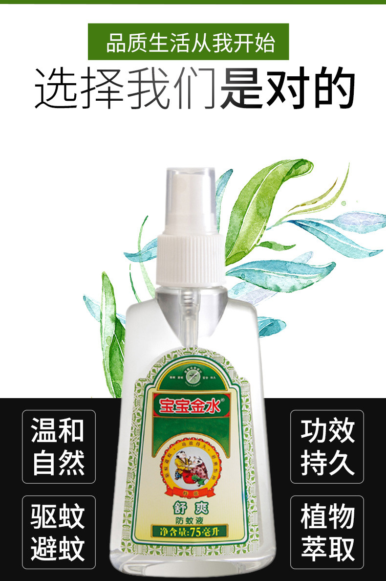 宝宝金水 舒爽防蚊液75ml*2瓶