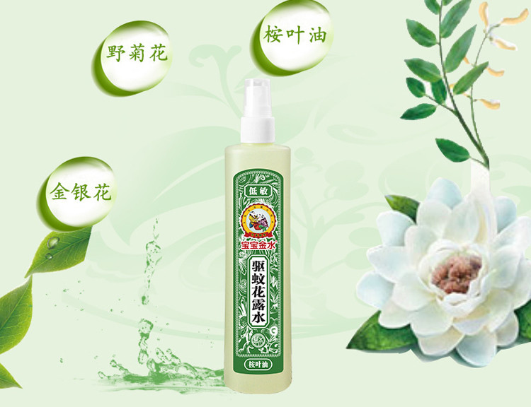 宝宝金水低敏桉叶油驱蚊花露水180ml*3