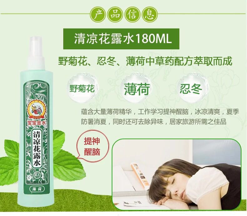 宝宝金水 低敏花露水3瓶装180ml*3瓶组合（桉叶/香茅/薄荷）