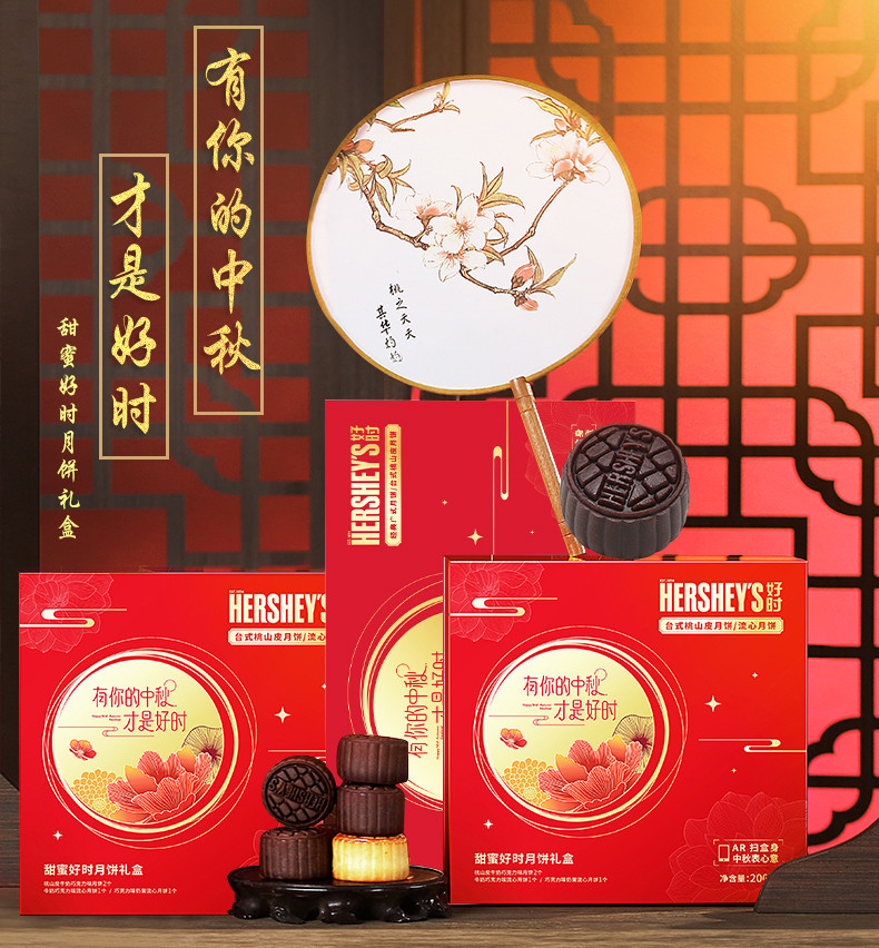 好时/HERSHEY&apos;S 甜蜜好时月饼礼盒 50g*4