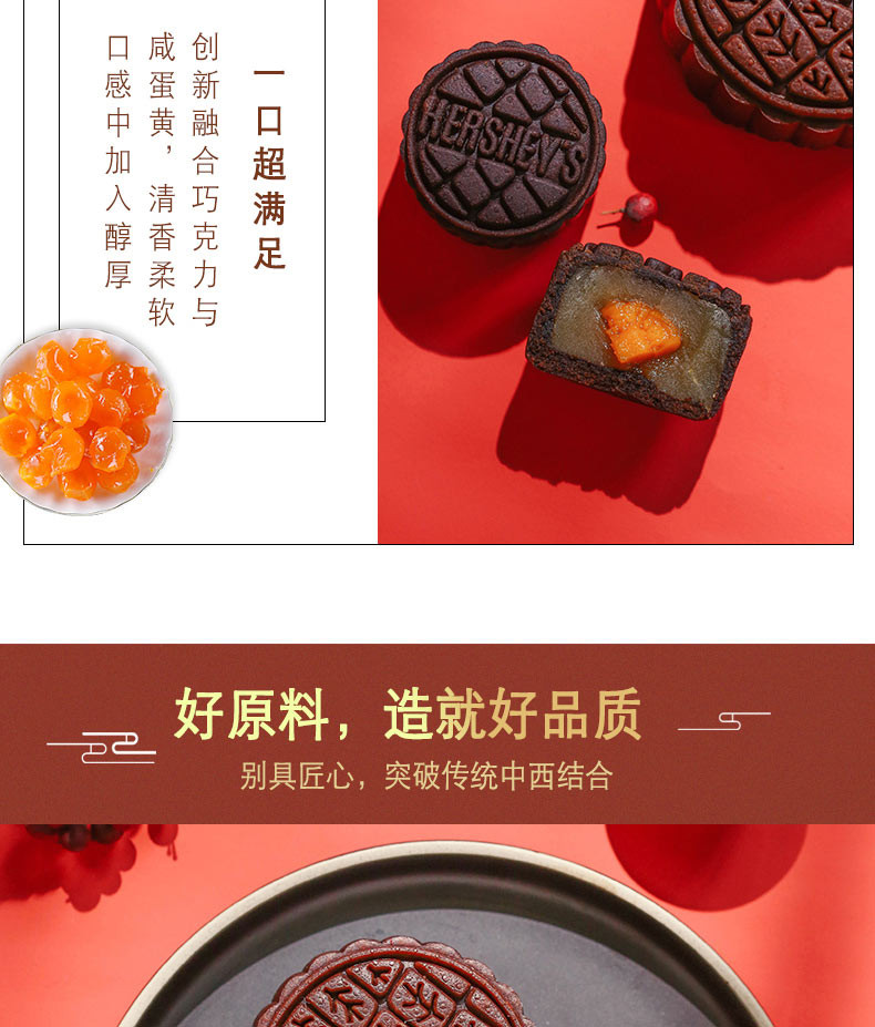 好时/HERSHEY&apos;S 团圆好时月饼礼盒620g