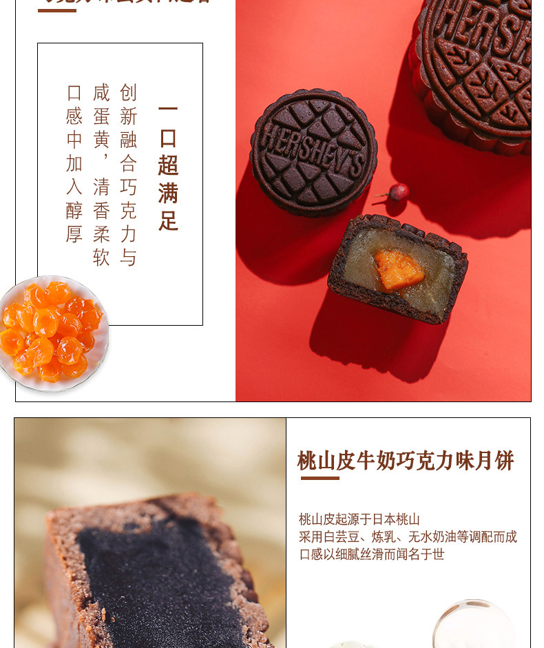 好时/HERSHEY&apos;S 挚爱好时月饼礼盒300g