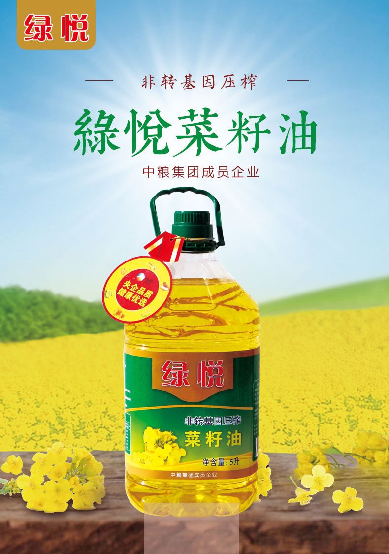 绿悦  压榨非转基因一级菜籽油  5L