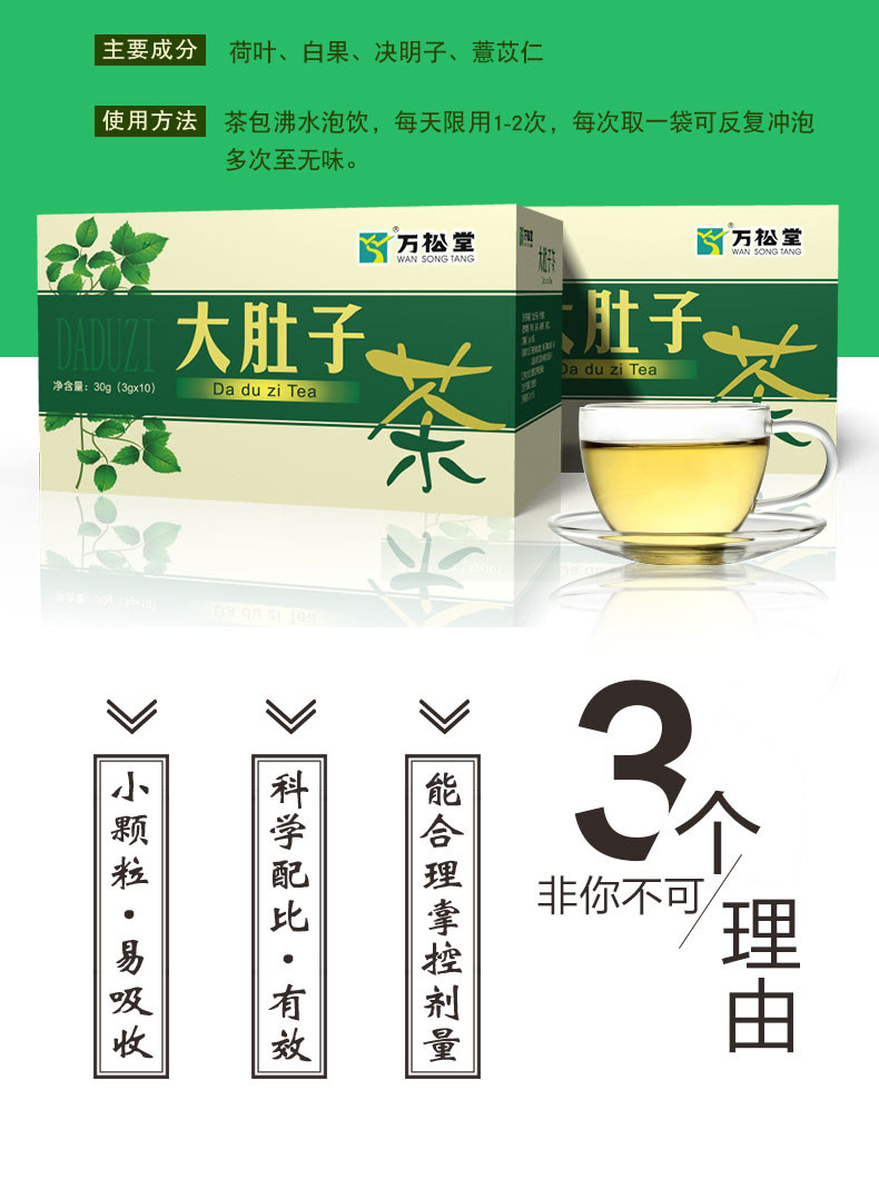 万松堂 大肚子茶 3g×10袋/盒