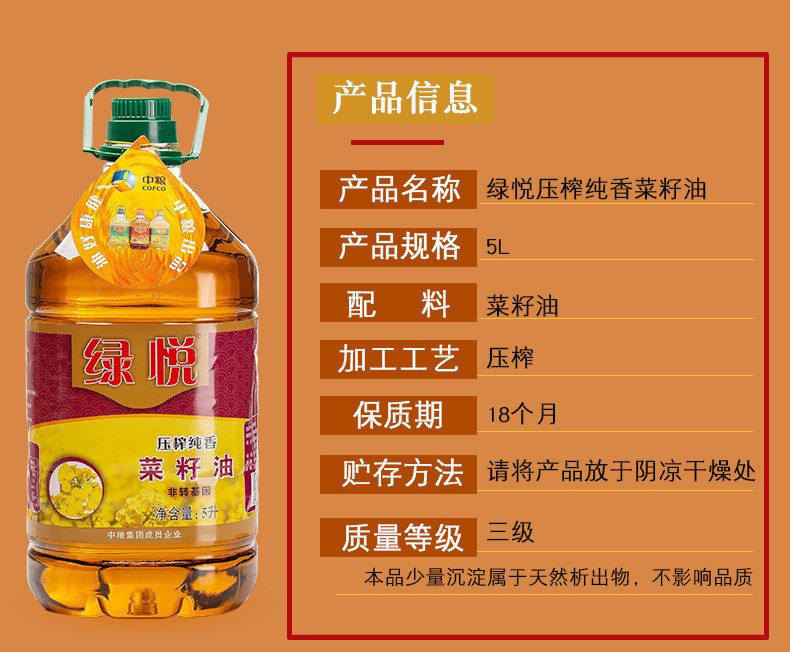 绿悦 非转基因纯香菜籽油5L