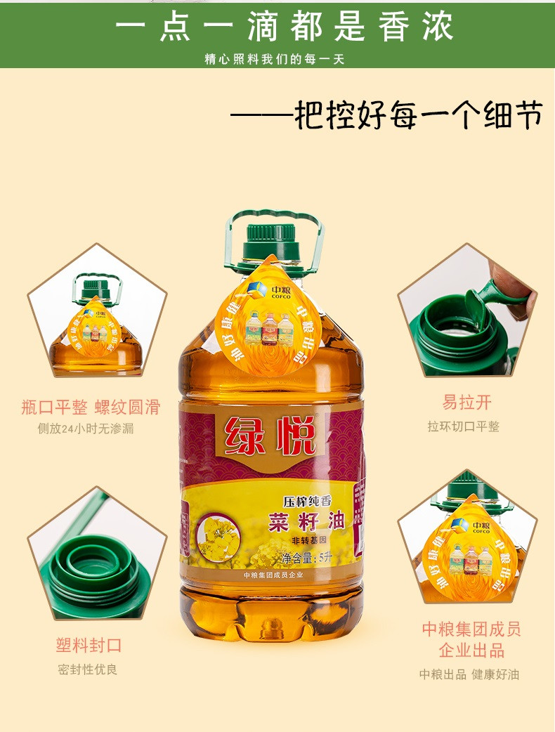 绿悦 非转基因纯香菜籽油5L