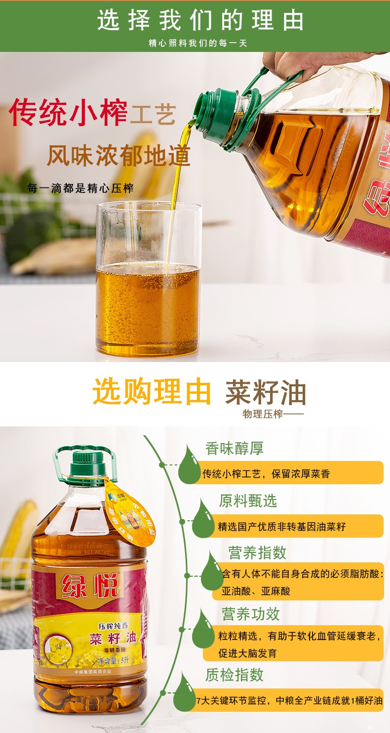 绿悦 非转基因纯香菜籽油5L