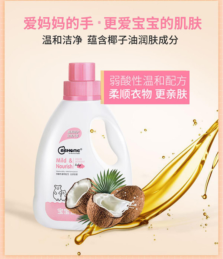 宝宝金水 BBHOME 婴幼儿酵素多效洗衣液1kg