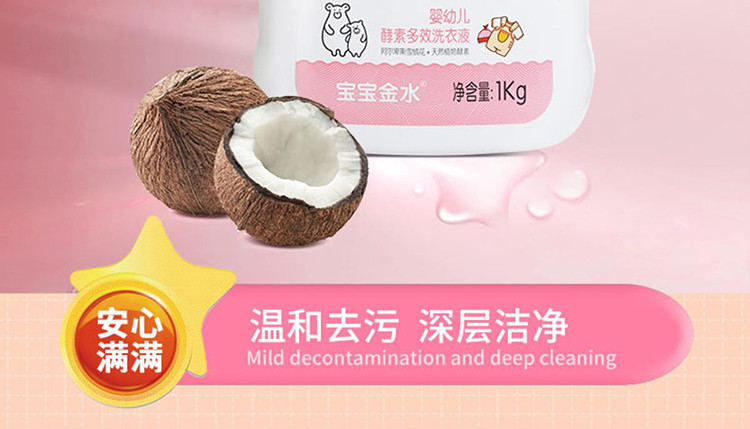 宝宝金水 BBHOME 婴幼儿酵素多效洗衣液1kg