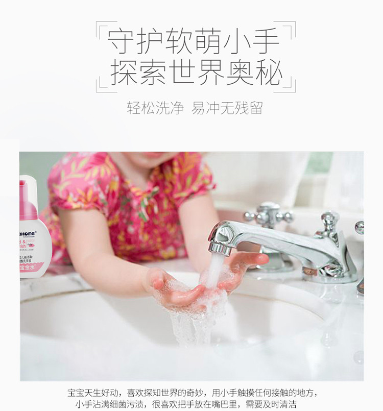 宝宝金水 BBHOME 婴幼儿氨基酸泡泡洗手液150g