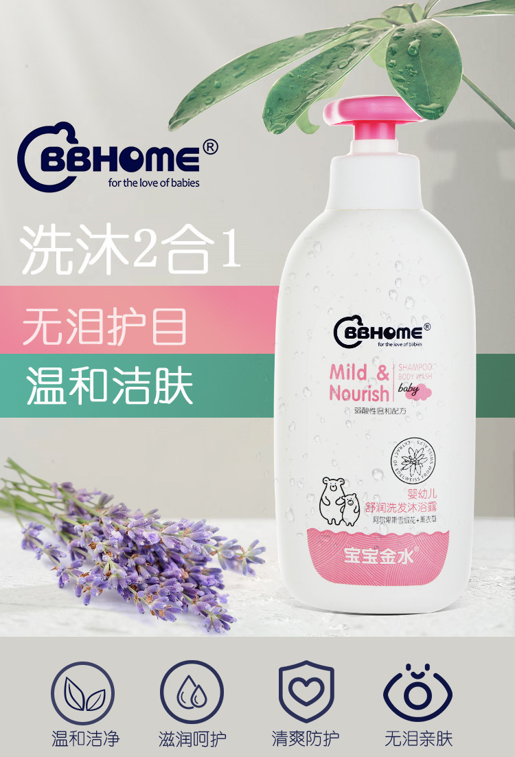 宝宝金水BBHOME婴幼儿二合一舒润洗发沐浴露1.2kg