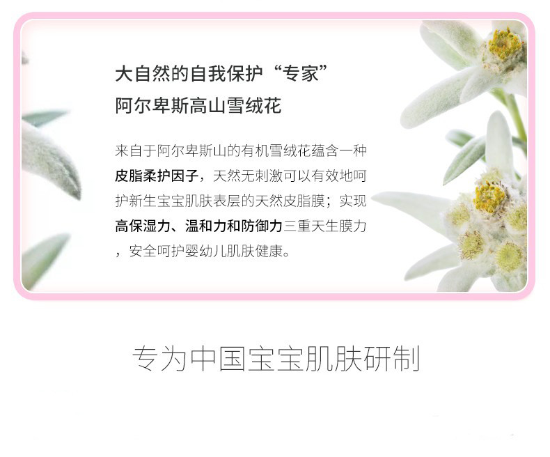 宝宝金水 BBHOME 婴幼儿特润防皴防裂霜（雪绒花+乳木果）30g