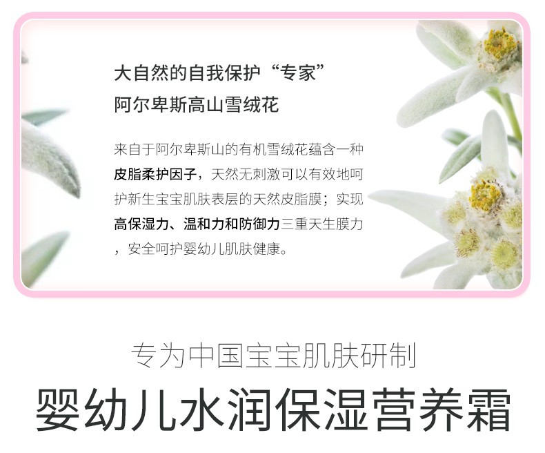 宝宝金水 BBHOME 婴幼儿水润保湿营养霜（雪绒花+VE）30g