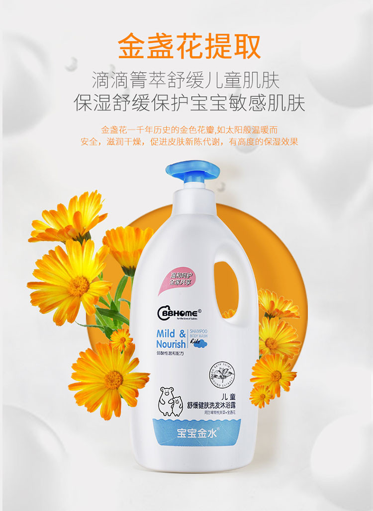 宝宝金水 BBHOME儿童舒缓二合一洗发沐浴露悦芙草金盏花550ml