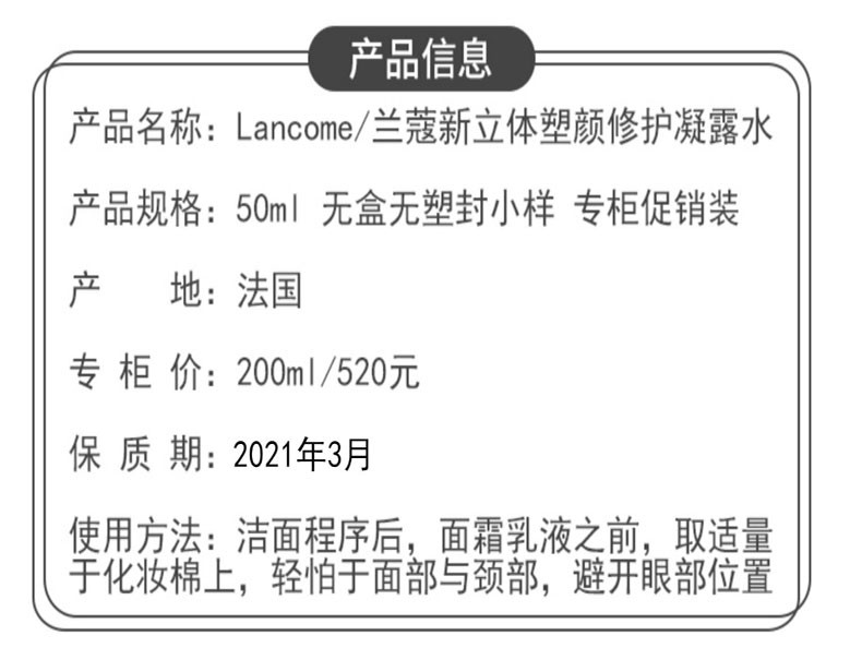 兰蔻塑颜修护凝露水（紫水） 50ml旅行装