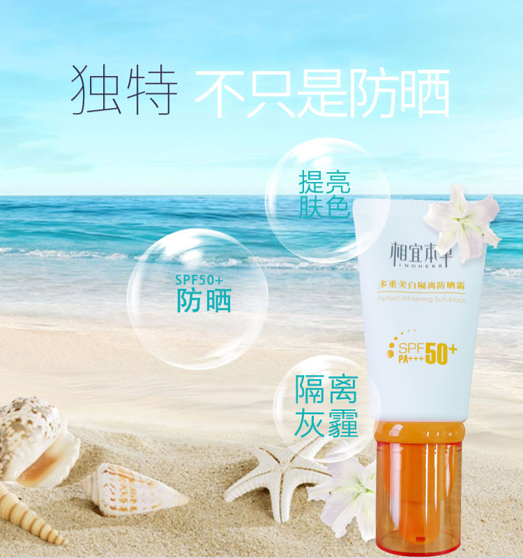 相宜本草 多重美白隔离防晒霜spf50 pa+++