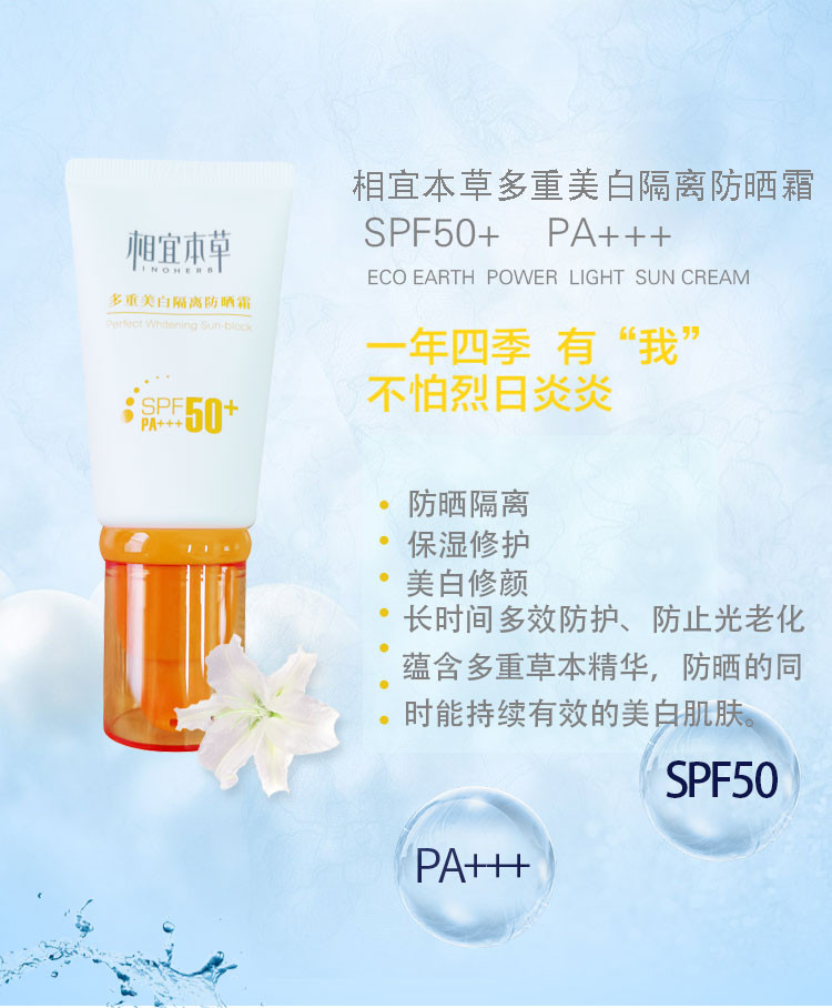 相宜本草 多重美白隔离防晒霜spf50 pa+++