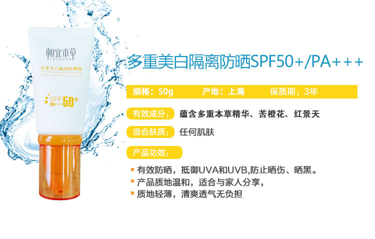 相宜本草 多重美白隔离防晒霜spf50 pa+++