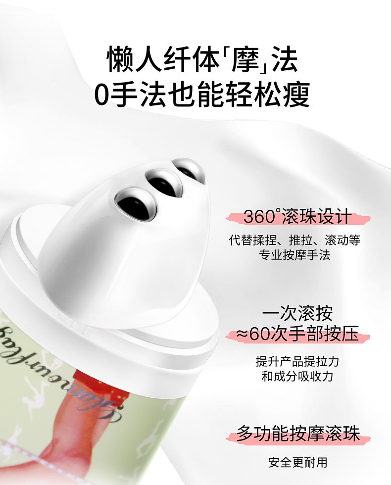 【领20元优惠券】格兰玛弗兰 玲珑菲儿塑身霜200ml