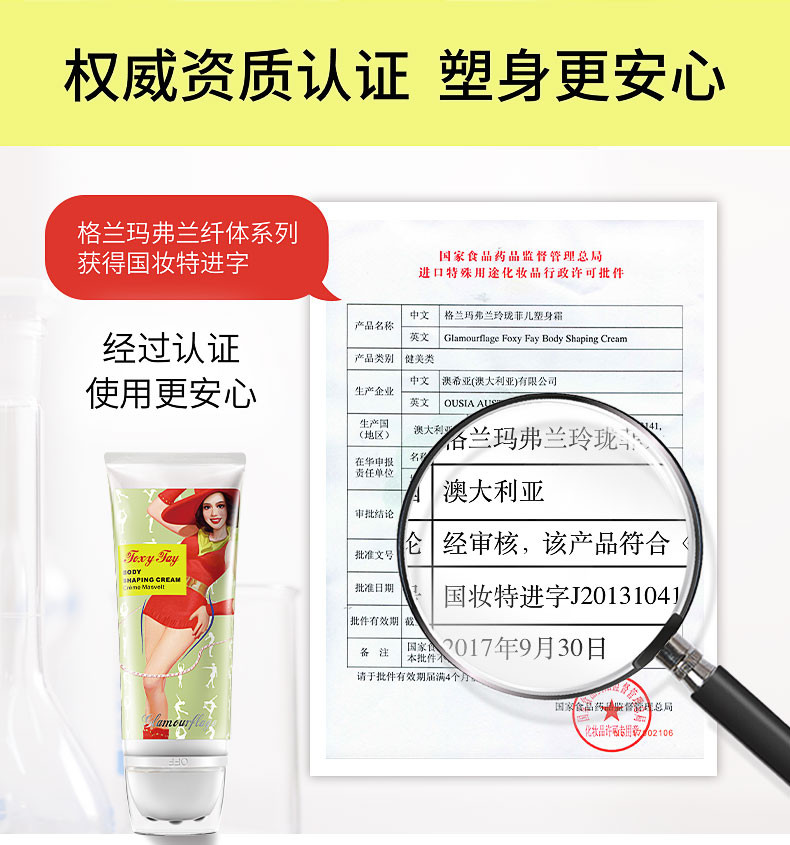 【领20元优惠券】格兰玛弗兰 玲珑菲儿塑身霜200ml