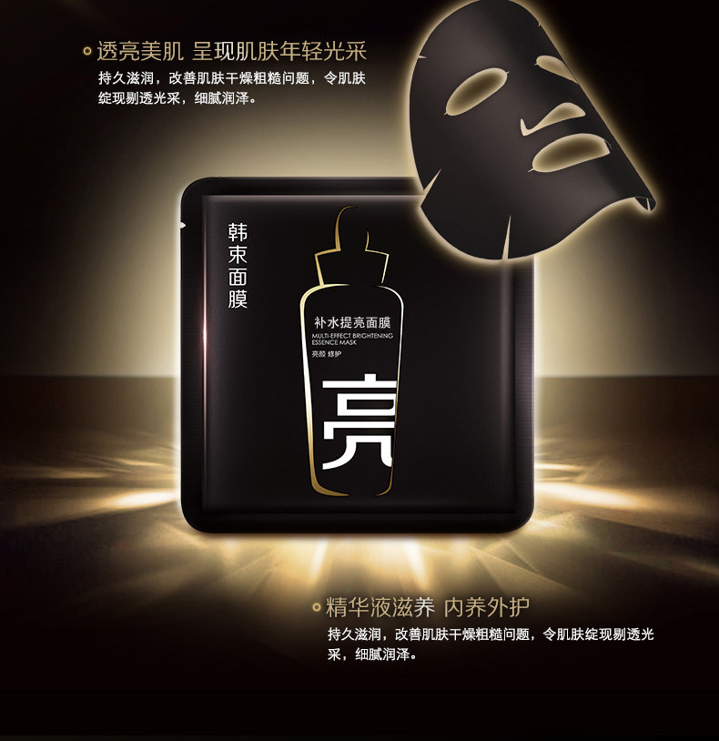 韩束 小黑膜 补水提亮面膜25ml*10片