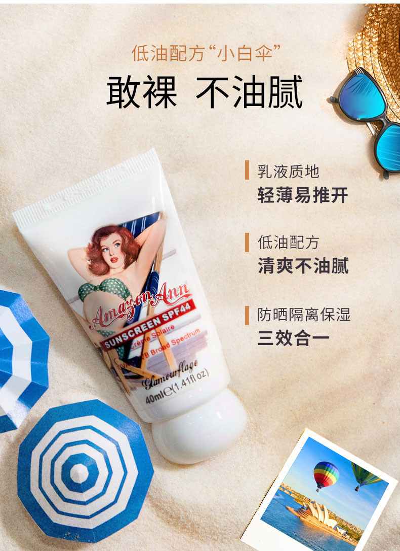 【领10元优惠券】格兰玛弗兰 安娜亚马逊防晒霜SPF44 40ml