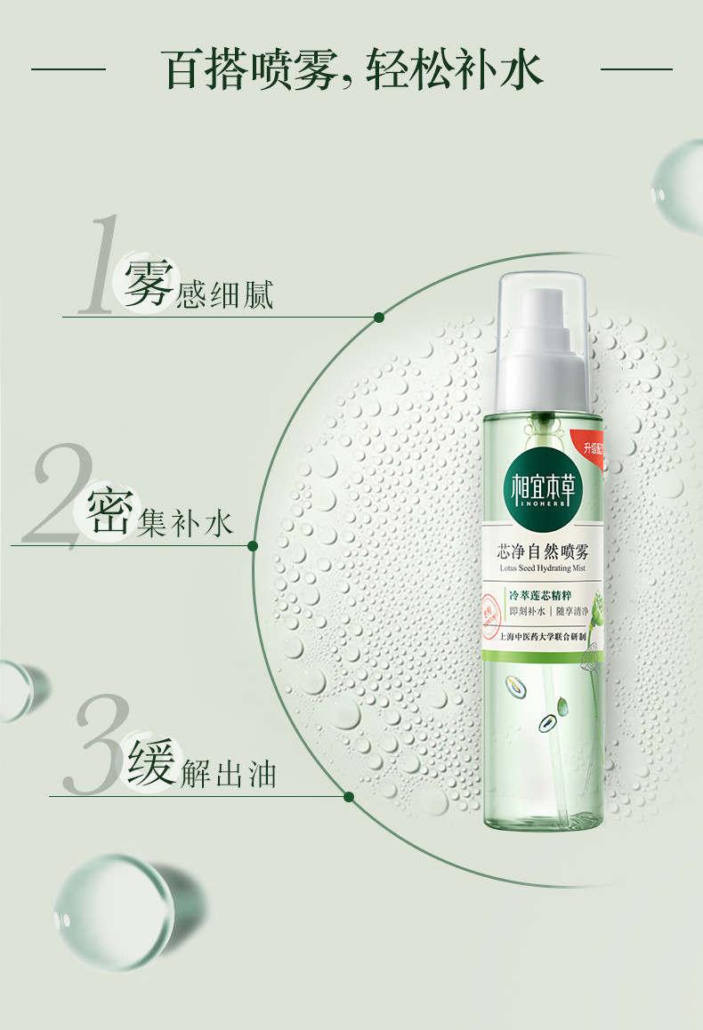 【领20元优惠券】相宜本草芯净自然喷雾155ml