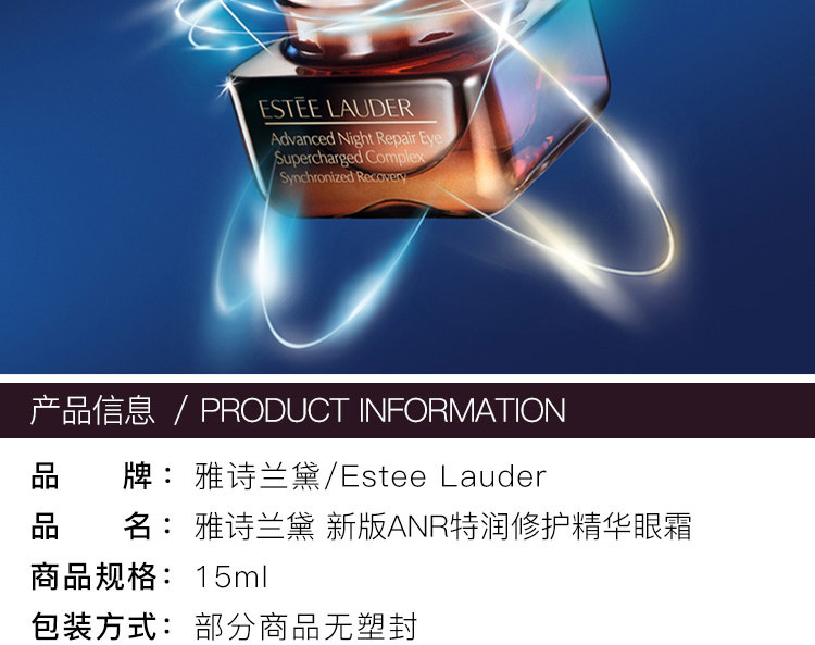 雅诗兰黛/ESTEE LAUDER 特润修护精华眼霜15ml(抗蓝光)【国内专柜货】