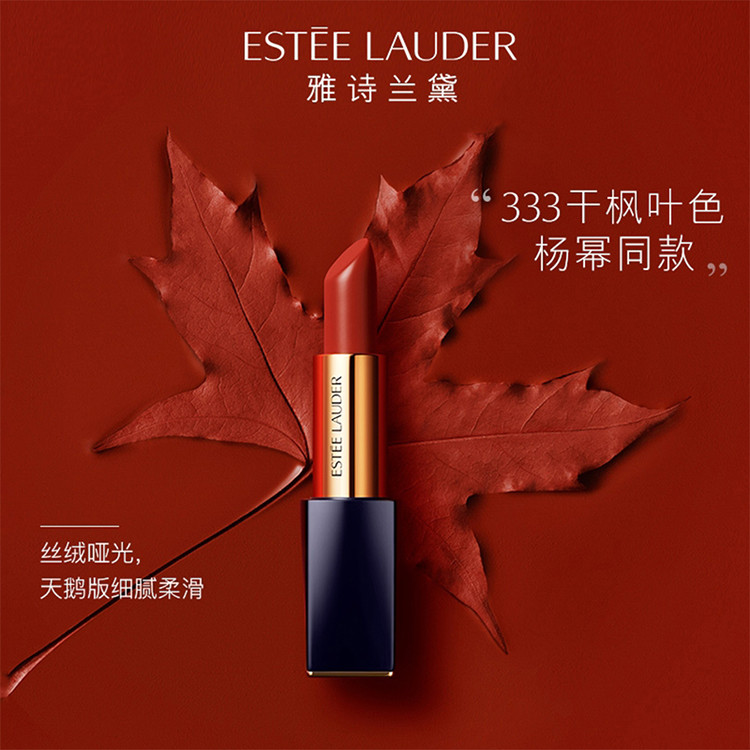 雅诗兰黛/ESTEE LAUDER 倾慕唇膏魅色系列口红420\333\557【国内专柜货】